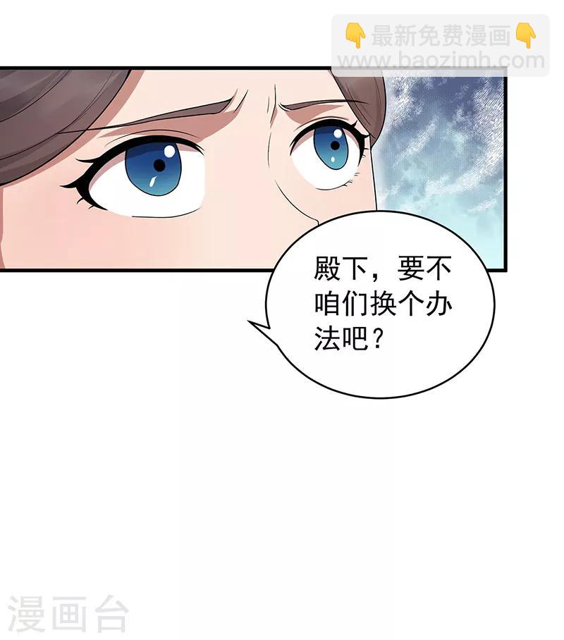🍕狂女重生：纨绔七皇妃 第131话 得手 第7页