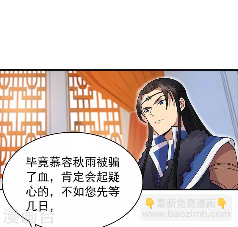 🍕狂女重生：纨绔七皇妃 第131话 得手 第8页