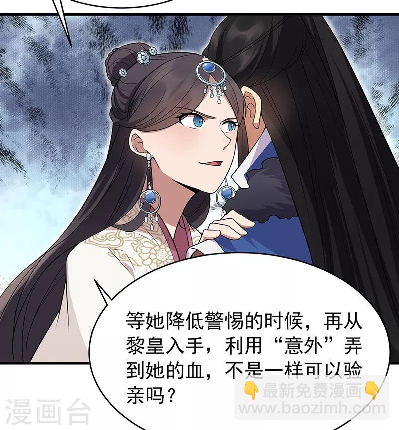 🍕狂女重生：纨绔七皇妃 第131话 得手 第9页