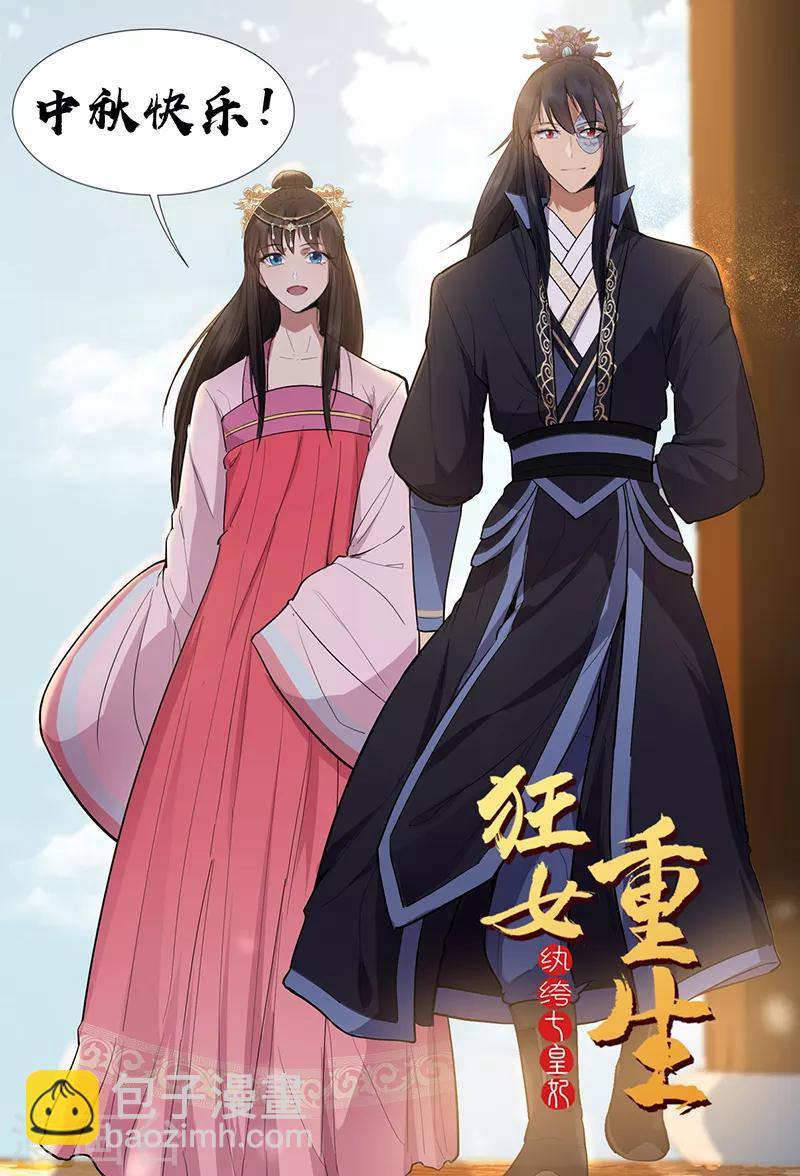 🍕狂女重生：纨绔七皇妃 第133话 抛弃黎戬 第10页