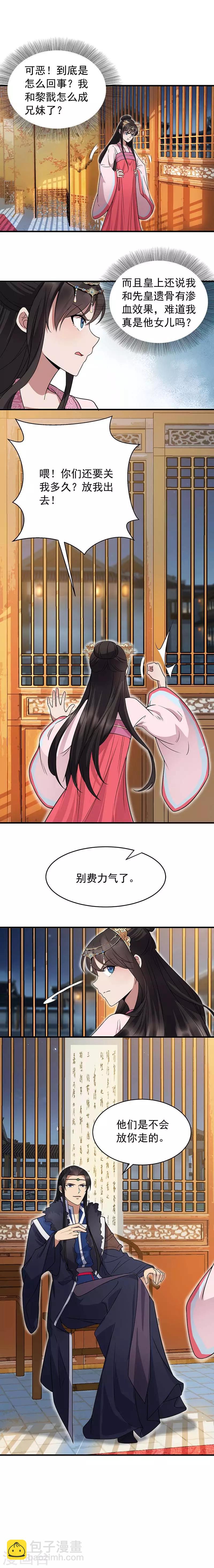 🍕狂女重生：纨绔七皇妃 第133话 抛弃黎戬 第2页