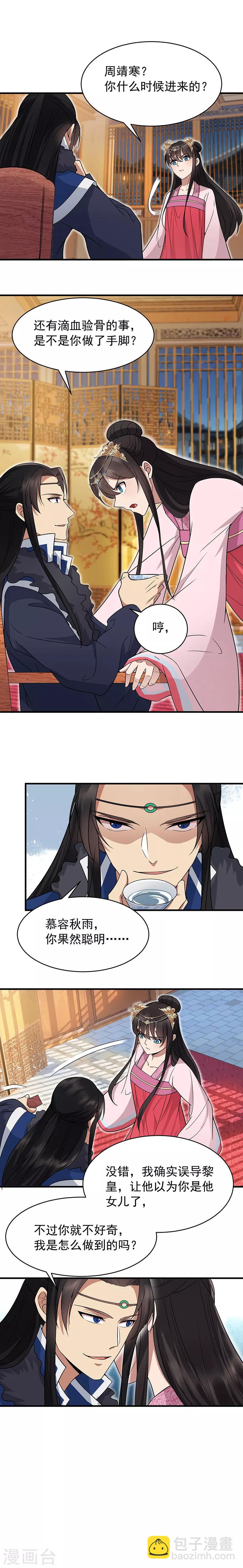 🍕狂女重生：纨绔七皇妃 第133话 抛弃黎戬 第3页