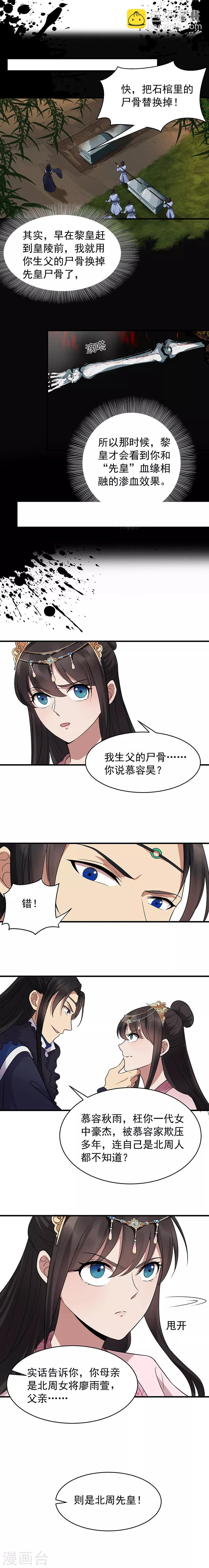 🍕狂女重生：纨绔七皇妃 第133话 抛弃黎戬 第4页