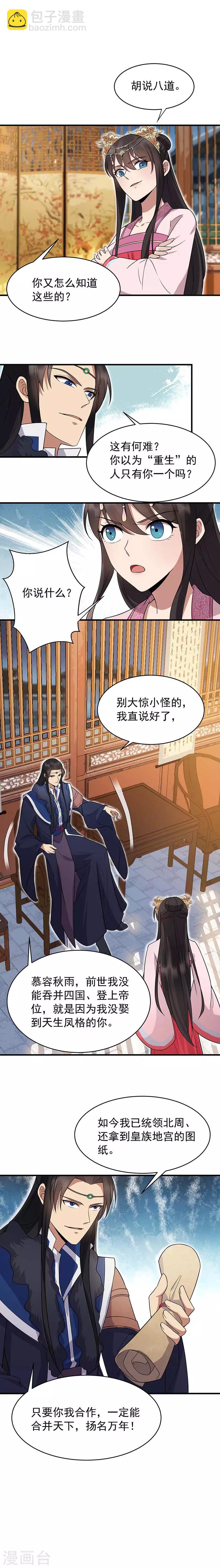 🍕狂女重生：纨绔七皇妃 第133话 抛弃黎戬 第5页