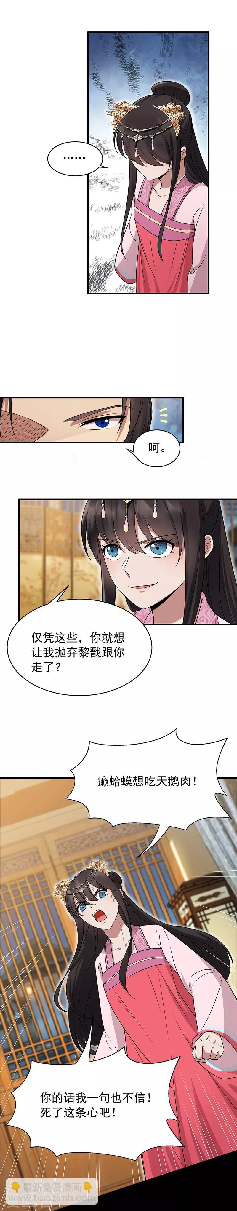 🍕狂女重生：纨绔七皇妃 第133话 抛弃黎戬 第6页
