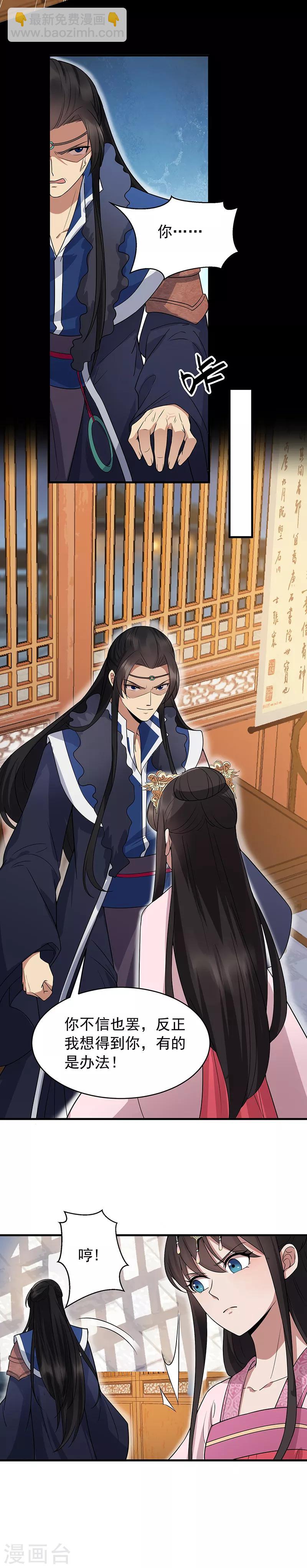 🍕狂女重生：纨绔七皇妃 第133话 抛弃黎戬 第7页