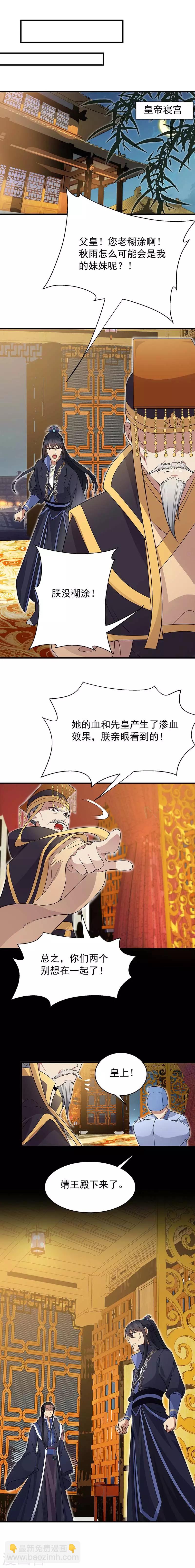 🍕狂女重生：纨绔七皇妃 第133话 抛弃黎戬 第8页