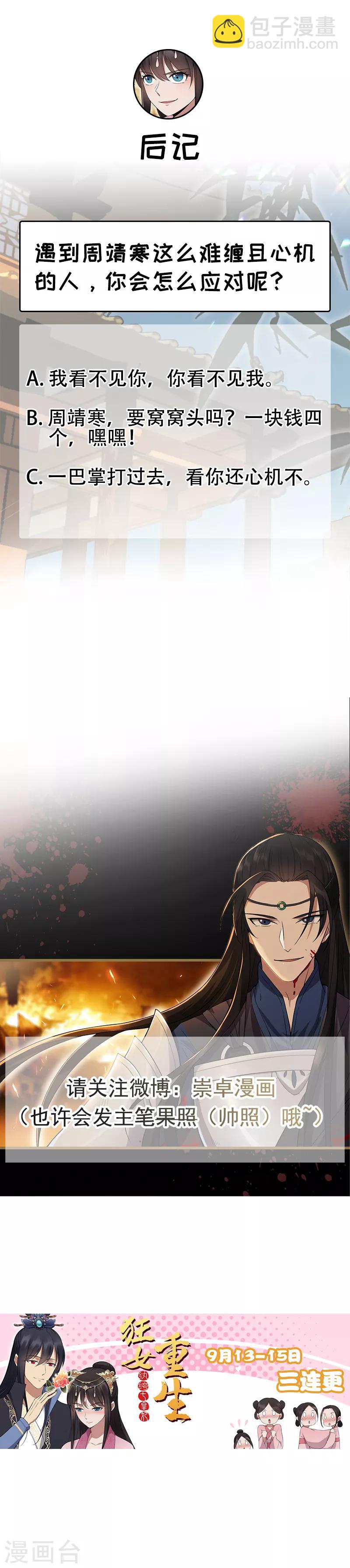 🍕狂女重生：纨绔七皇妃 第133话 抛弃黎戬 第9页