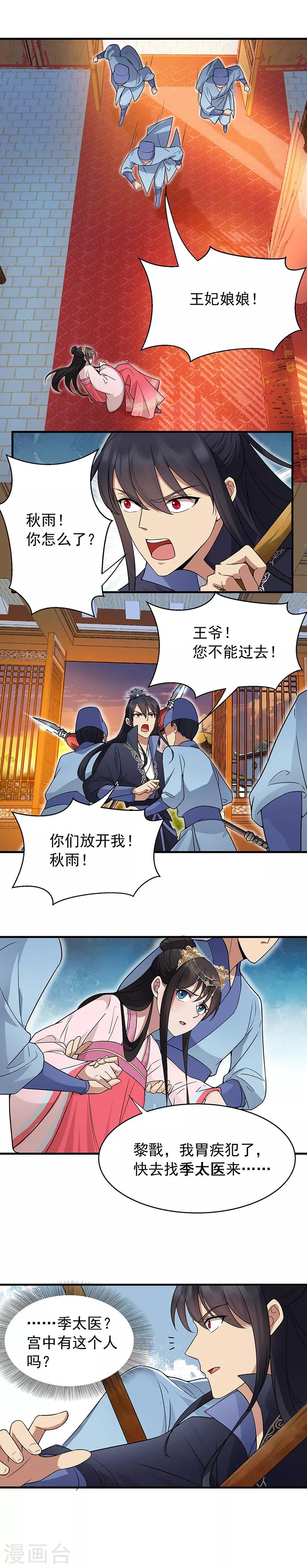 🍕狂女重生：纨绔七皇妃 第135话 徐四娘 第2页