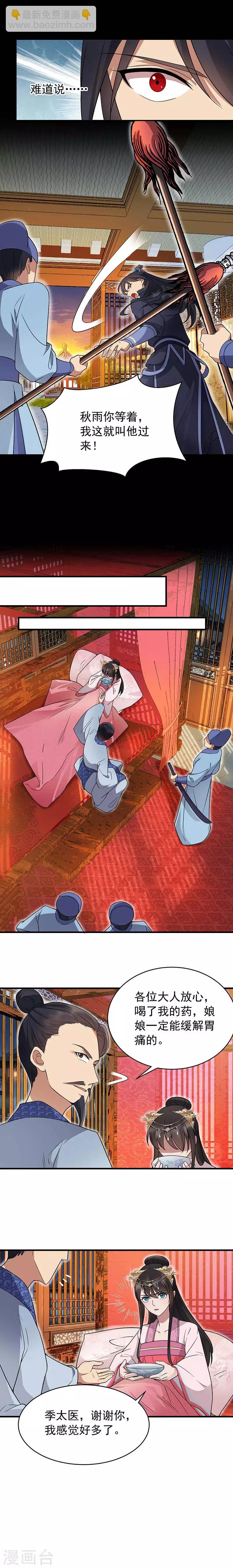 🍕狂女重生：纨绔七皇妃 第135话 徐四娘 第3页