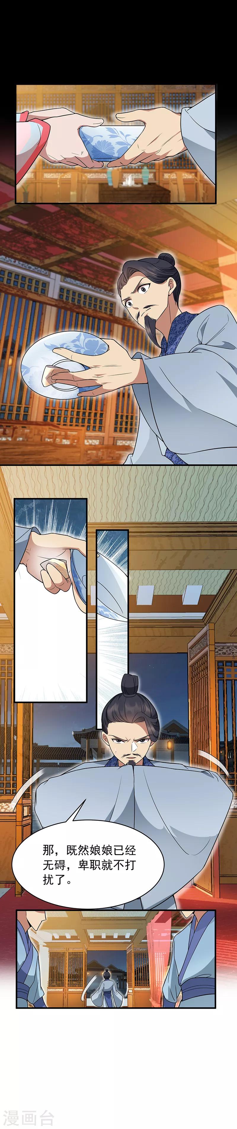 🍕狂女重生：纨绔七皇妃 第135话 徐四娘 第4页