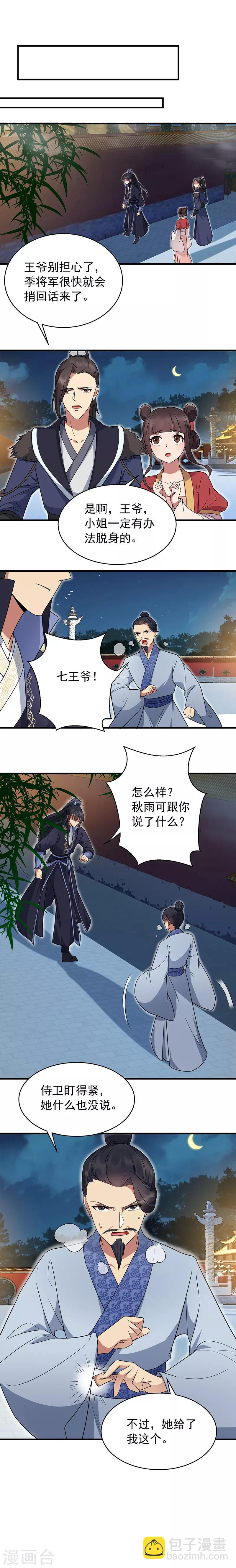 🍕狂女重生：纨绔七皇妃 第135话 徐四娘 第5页