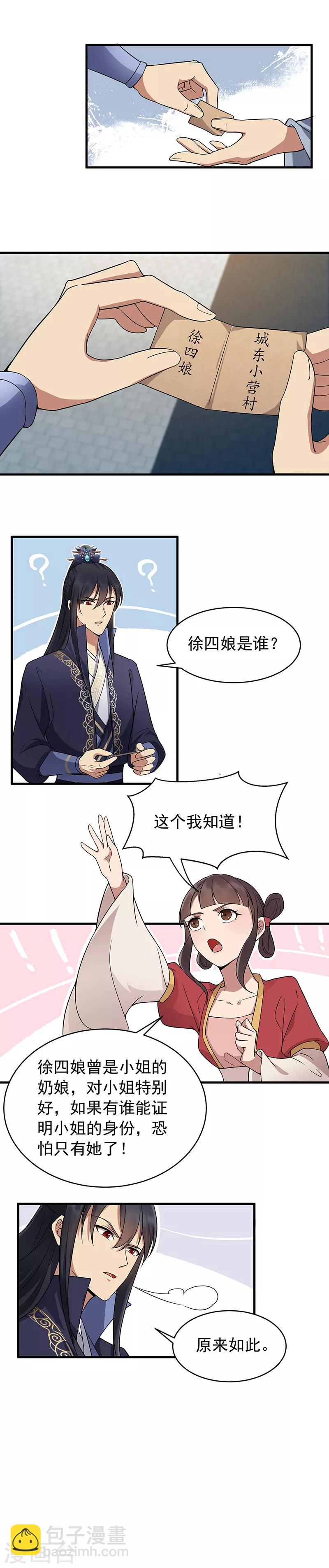 🍕狂女重生：纨绔七皇妃 第135话 徐四娘 第6页