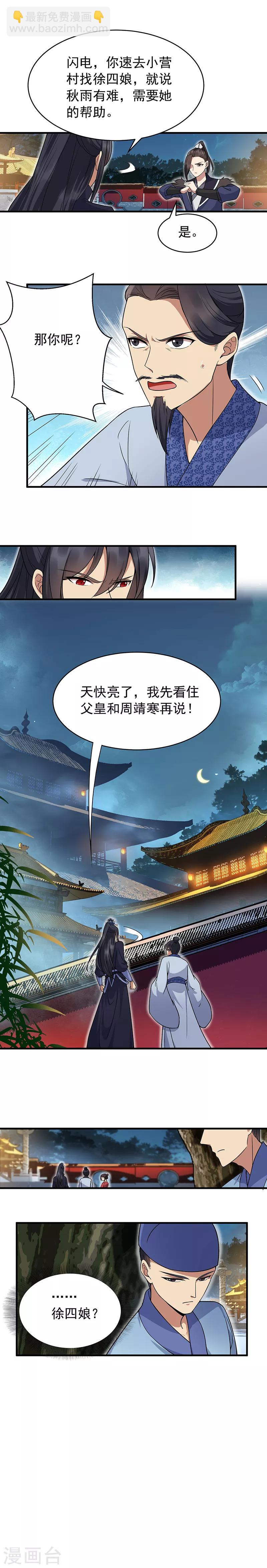 🍕狂女重生：纨绔七皇妃 第135话 徐四娘 第7页