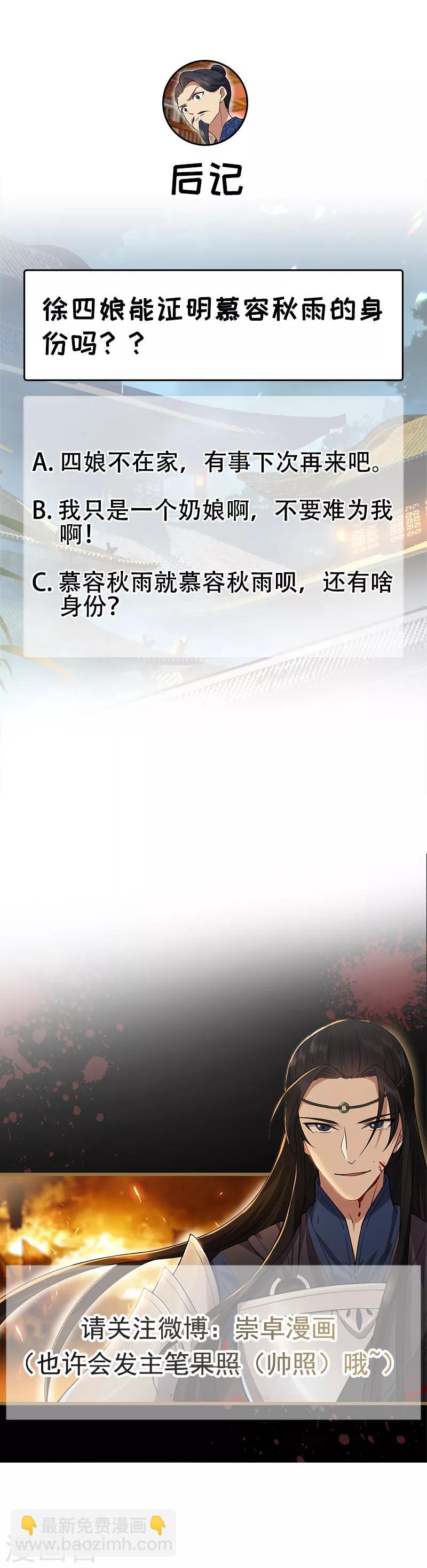 🍕狂女重生：纨绔七皇妃 第135话 徐四娘 第8页