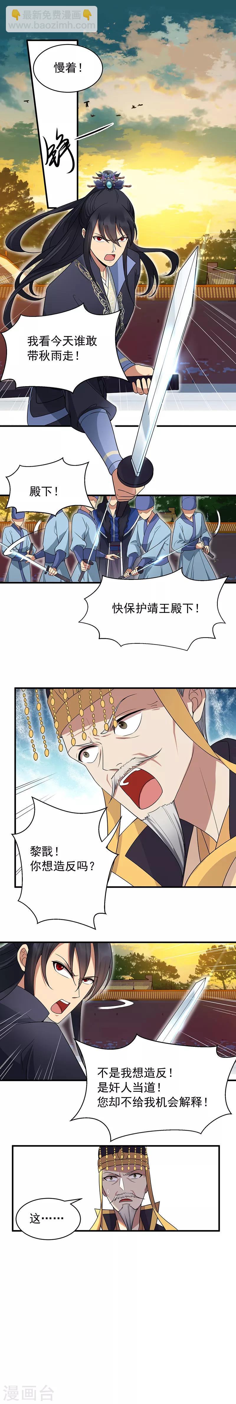 🍕狂女重生：纨绔七皇妃 第137话 造反 第2页