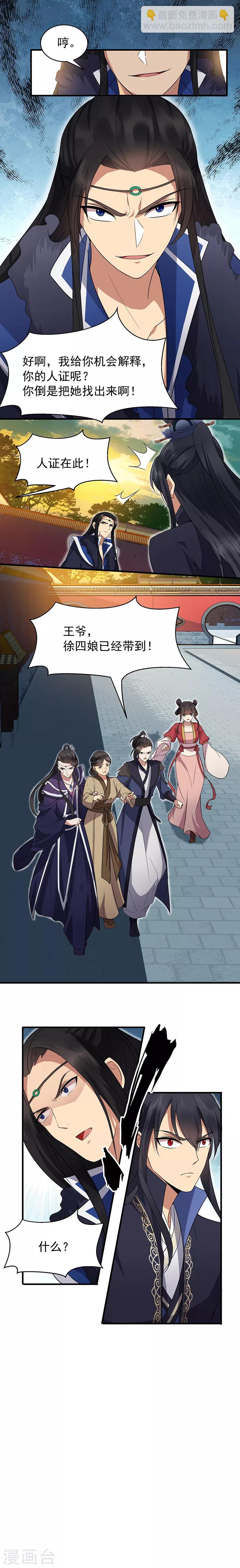 🍕狂女重生：纨绔七皇妃 第137话 造反 第3页
