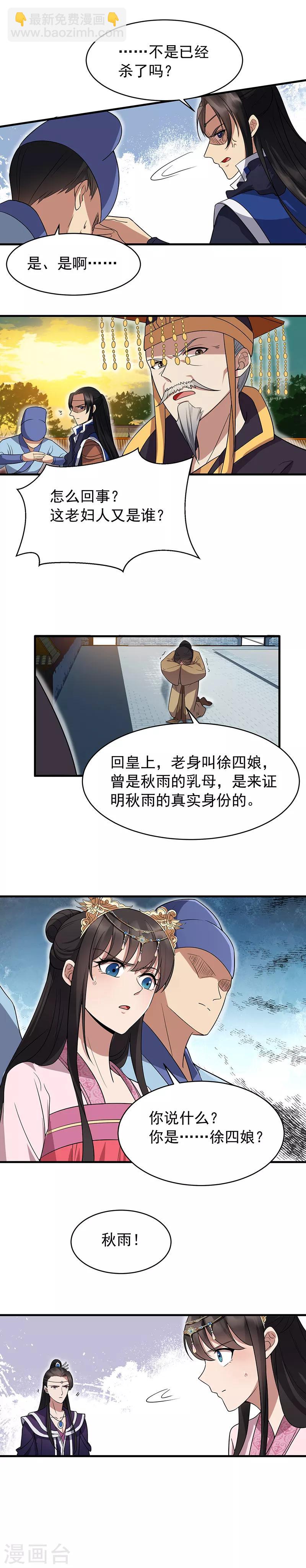 🍕狂女重生：纨绔七皇妃 第137话 造反 第4页
