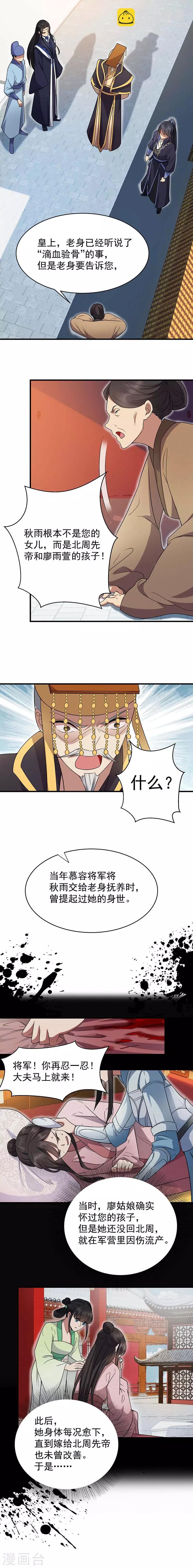 🍕狂女重生：纨绔七皇妃 第137话 造反 第5页