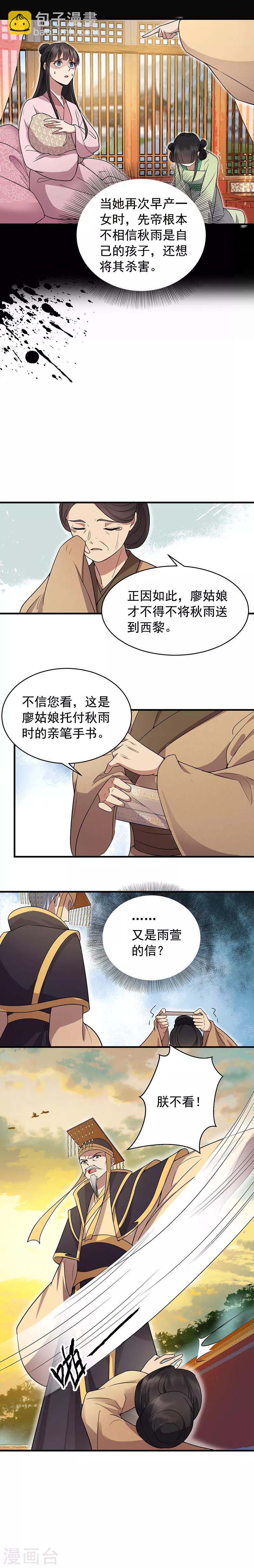 🍕狂女重生：纨绔七皇妃 第137话 造反 第6页