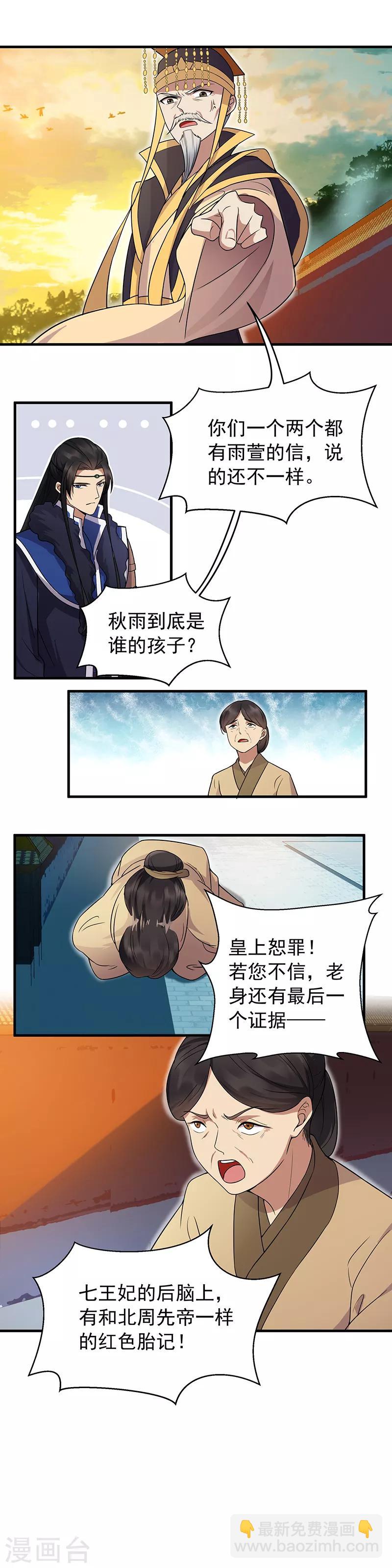 🍕狂女重生：纨绔七皇妃 第137话 造反 第7页