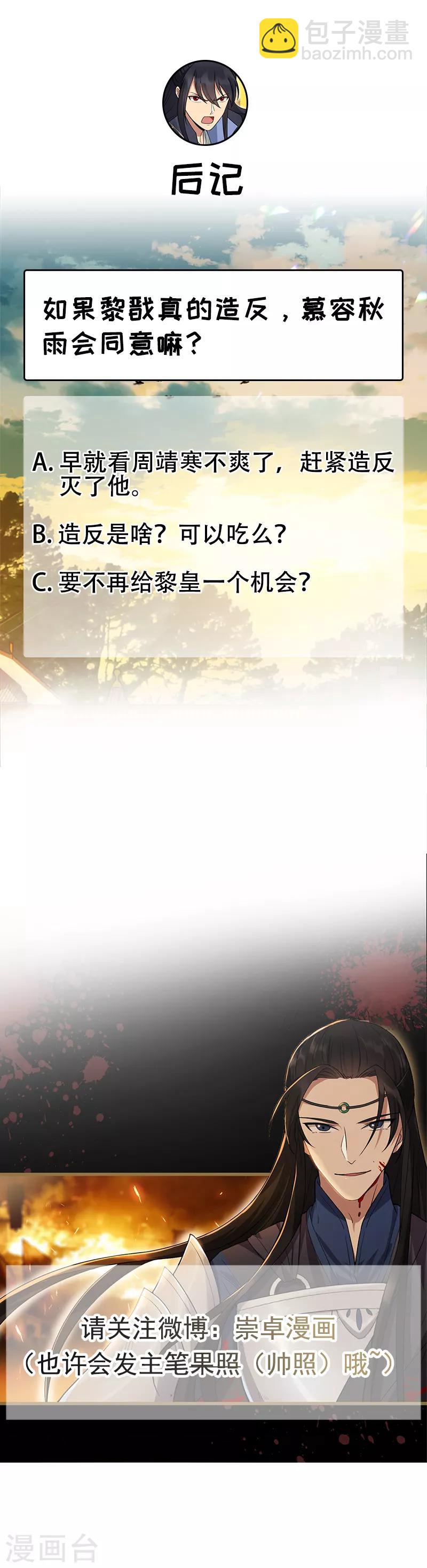 🍕狂女重生：纨绔七皇妃 第137话 造反 第8页