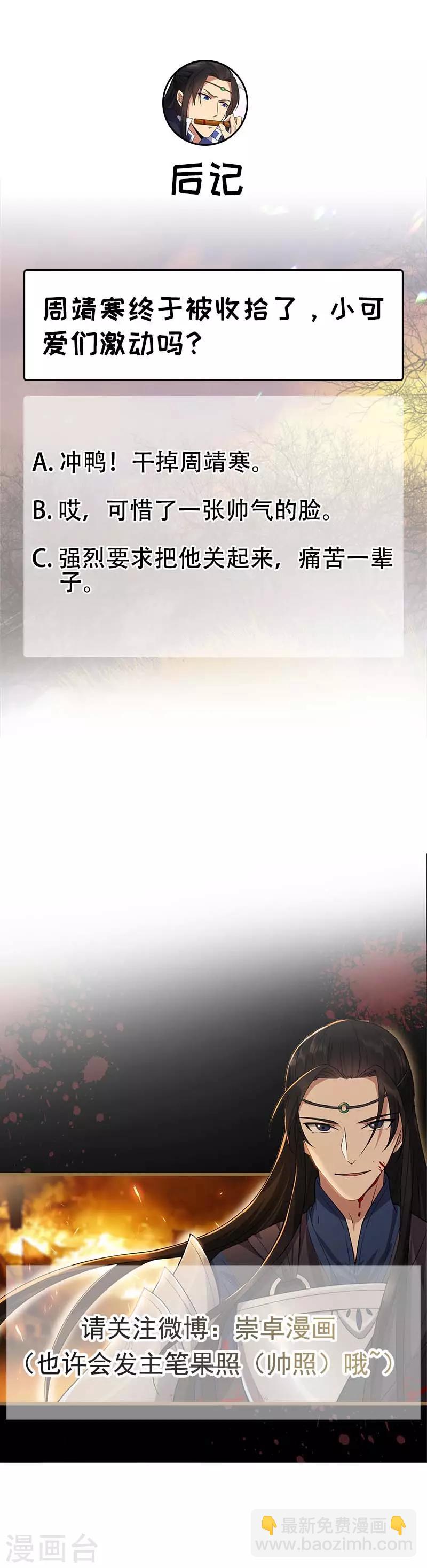 🍕狂女重生：纨绔七皇妃 第139话 暗算 第10页
