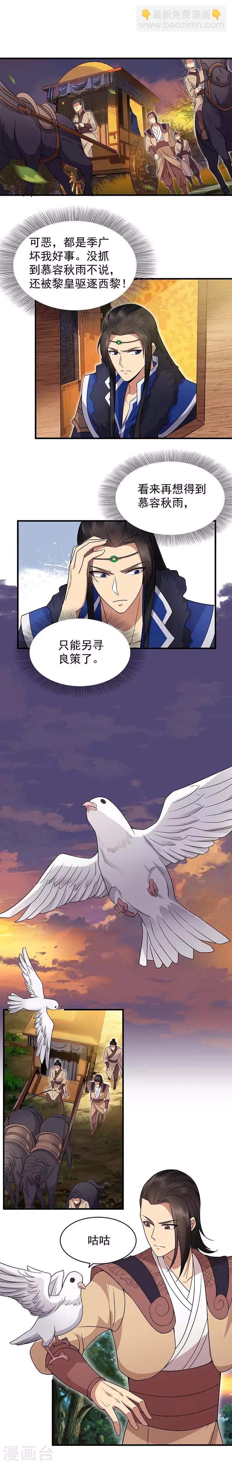 🍕狂女重生：纨绔七皇妃 第139话 暗算 第2页