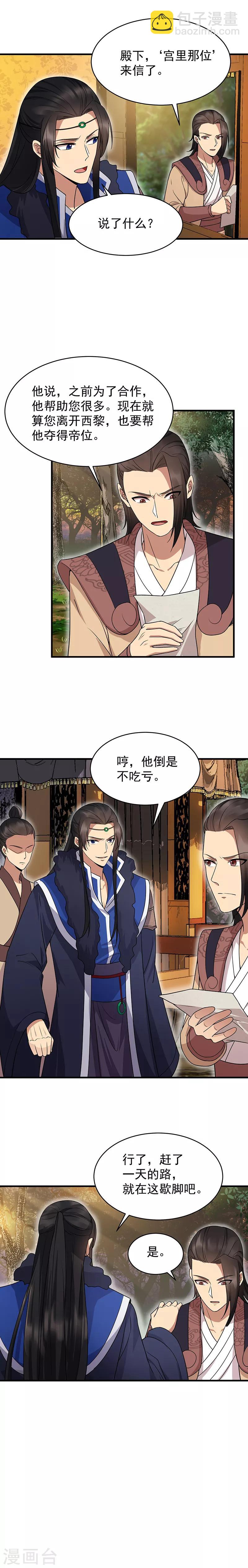🍕狂女重生：纨绔七皇妃 第139话 暗算 第3页
