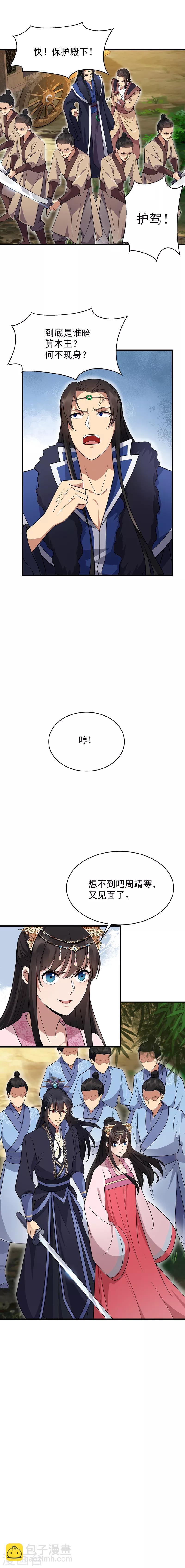 🍕狂女重生：纨绔七皇妃 第139话 暗算 第5页
