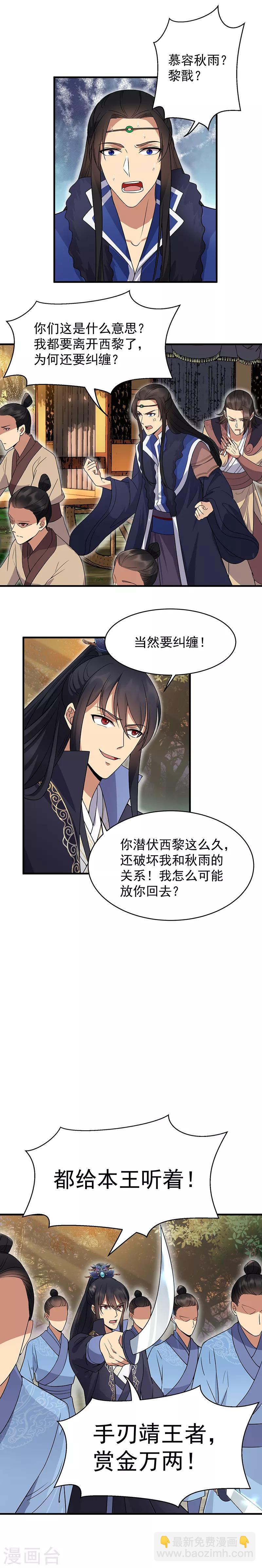 🍕狂女重生：纨绔七皇妃 第139话 暗算 第6页