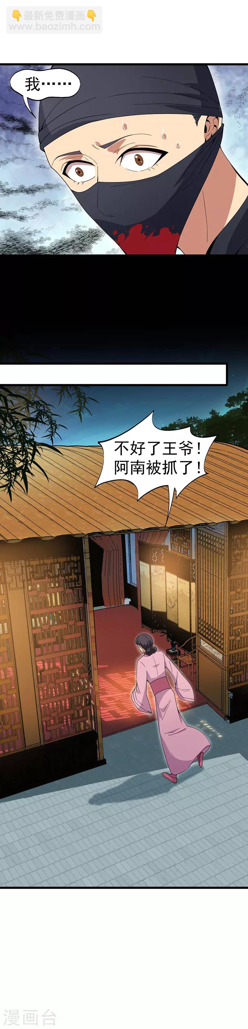 🍕狂女重生：纨绔七皇妃 第143话 内线 第10页
