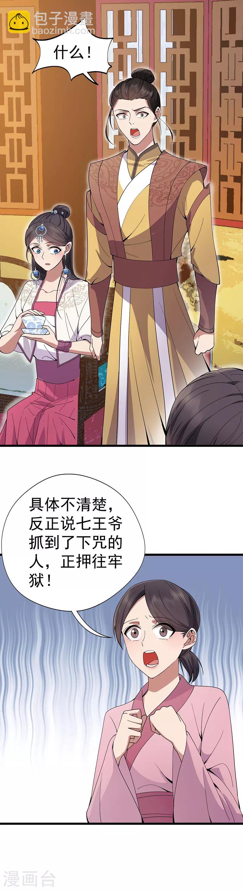 🍕狂女重生：纨绔七皇妃 第143话 内线 第11页