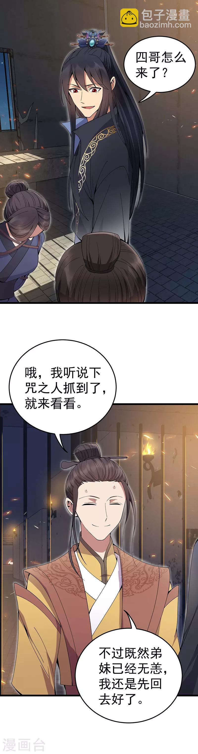 🍕狂女重生：纨绔七皇妃 第143话 内线 第17页