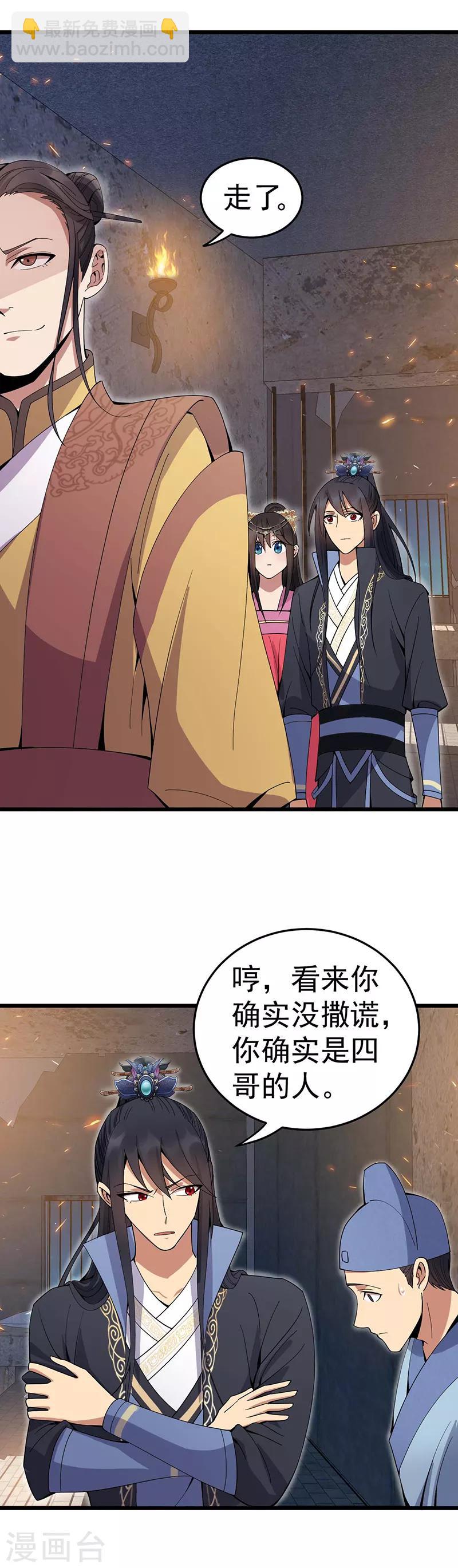 🍕狂女重生：纨绔七皇妃 第143话 内线 第18页