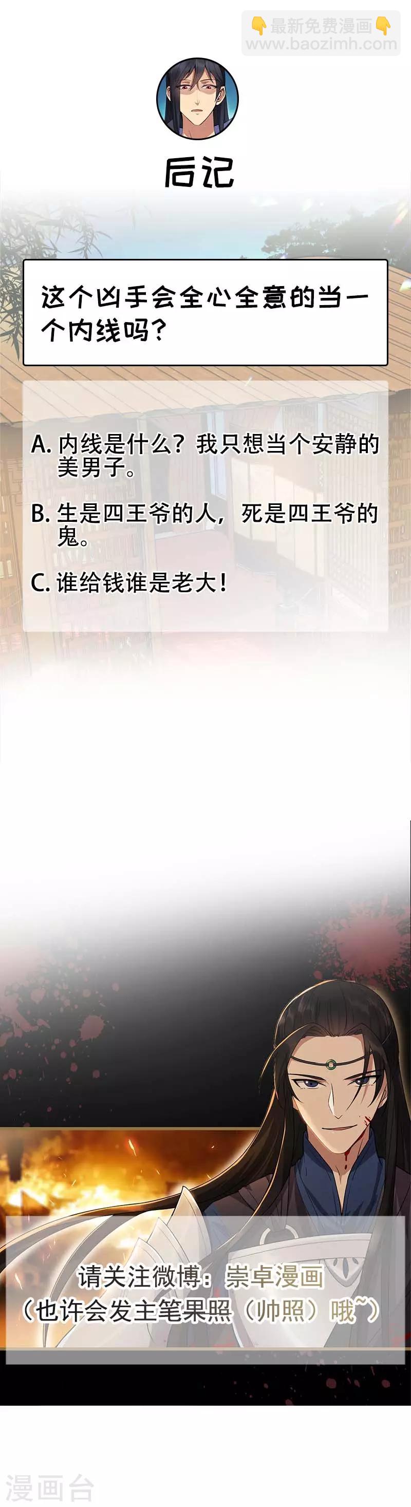 🍕狂女重生：纨绔七皇妃 第143话 内线 第20页