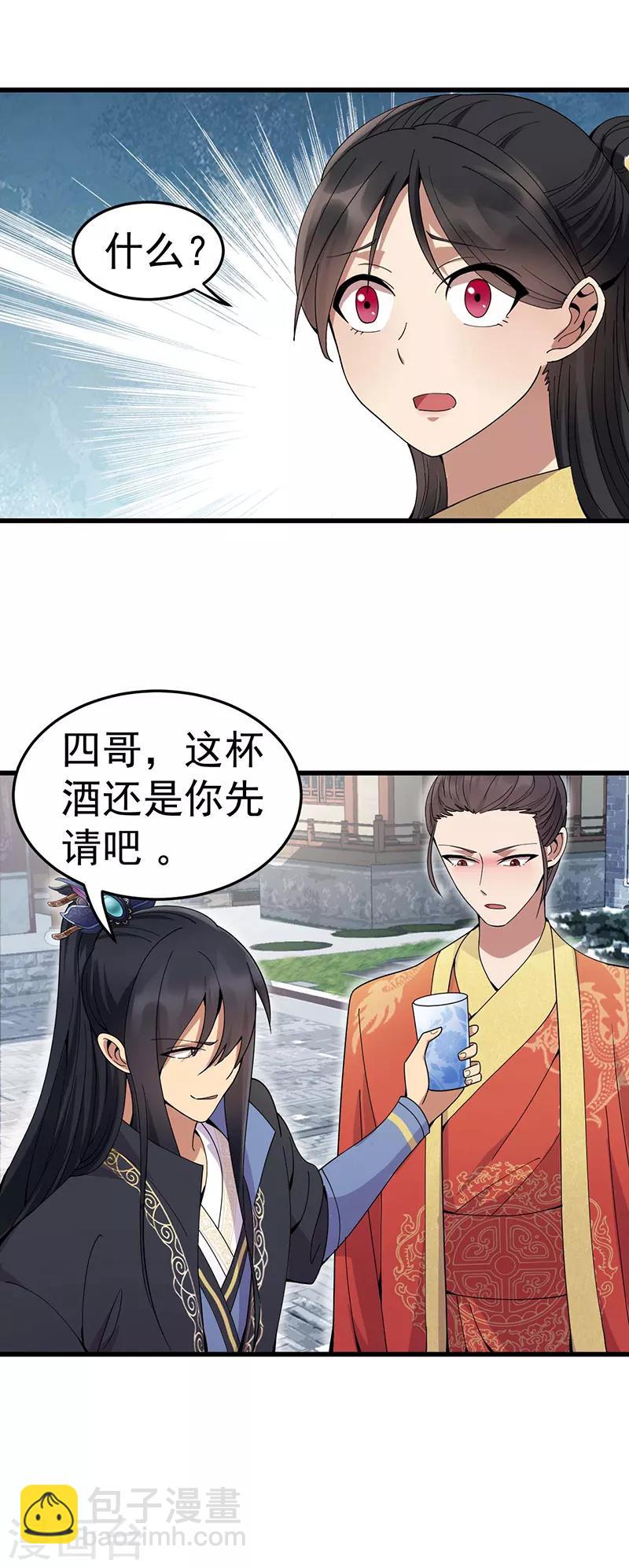 🍕狂女重生：纨绔七皇妃 第145话 喜宴 第12页