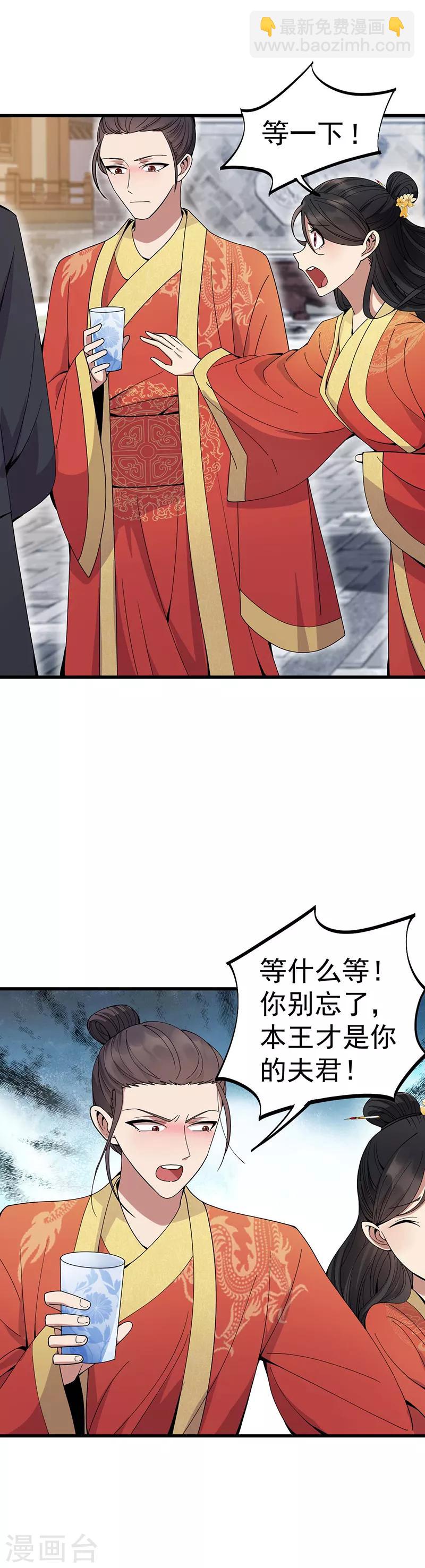 🍕狂女重生：纨绔七皇妃 第145话 喜宴 第13页