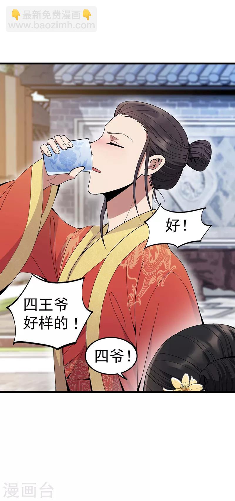 🍕狂女重生：纨绔七皇妃 第145话 喜宴 第14页