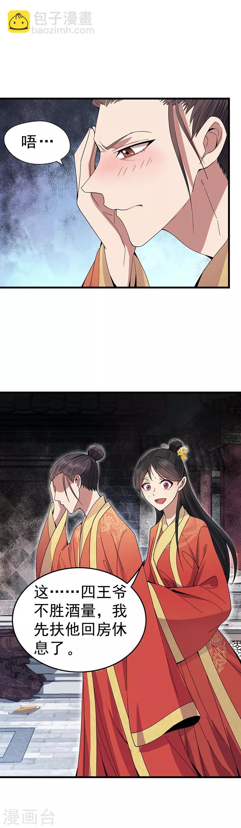 🍕狂女重生：纨绔七皇妃 第145话 喜宴 第15页