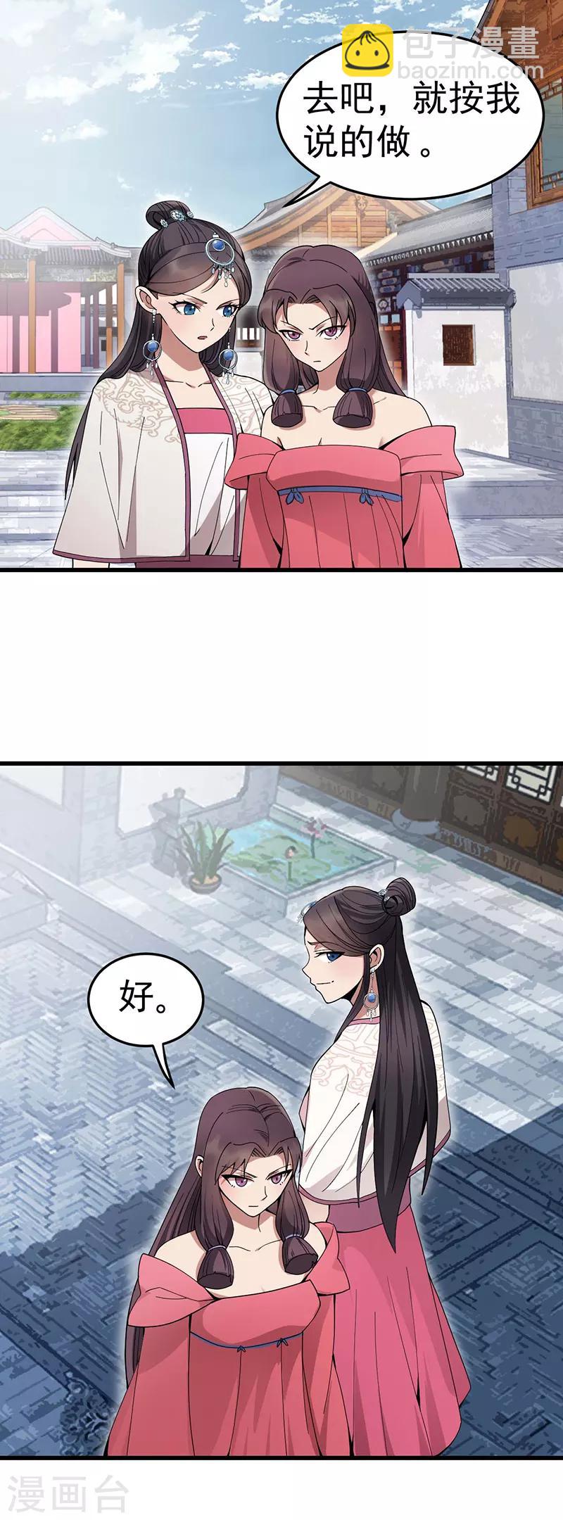🍕狂女重生：纨绔七皇妃 第145话 喜宴 第2页