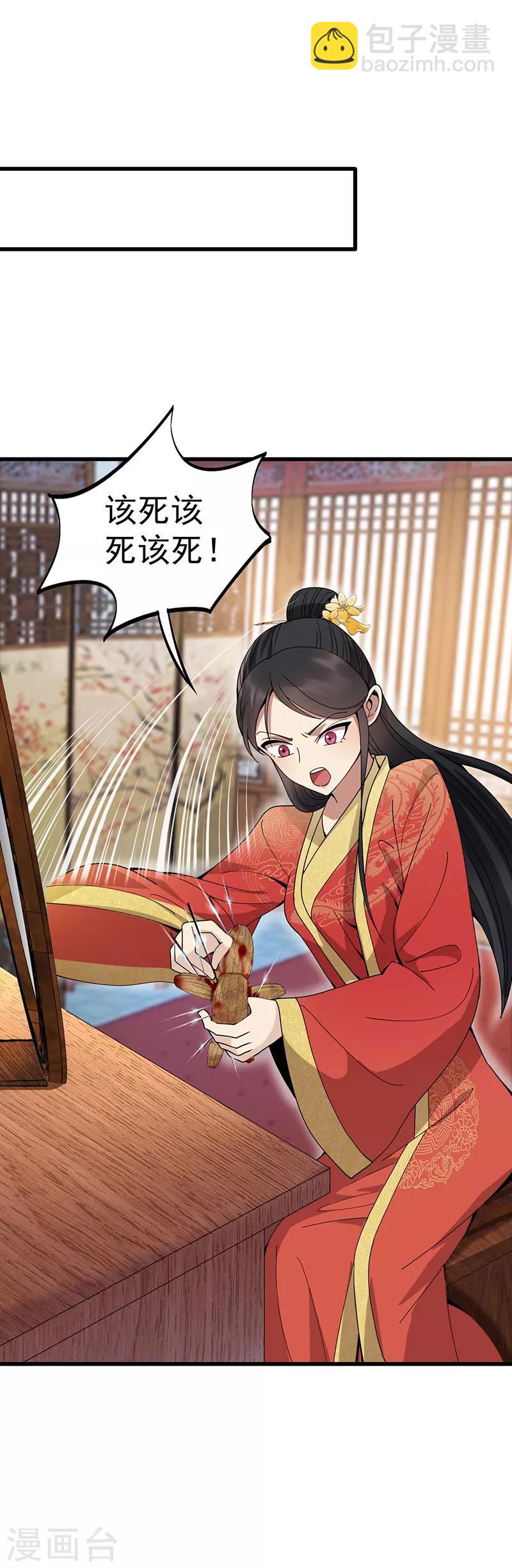 🍕狂女重生：纨绔七皇妃 第145话 喜宴 第4页