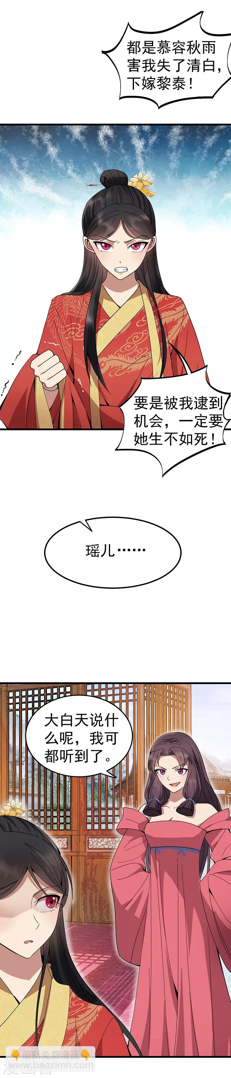 🍕狂女重生：纨绔七皇妃 第145话 喜宴 第5页