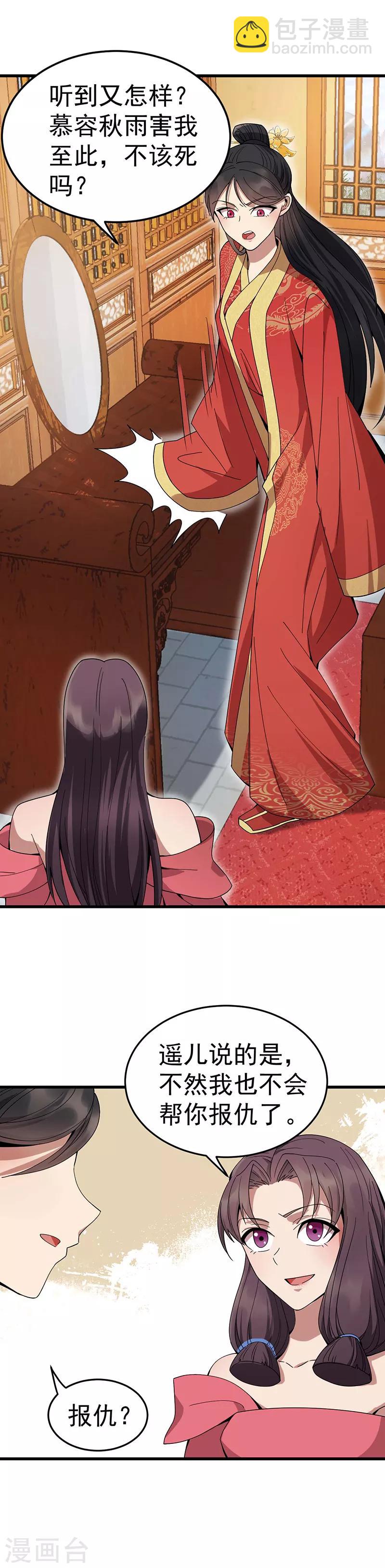 🍕狂女重生：纨绔七皇妃 第145话 喜宴 第6页