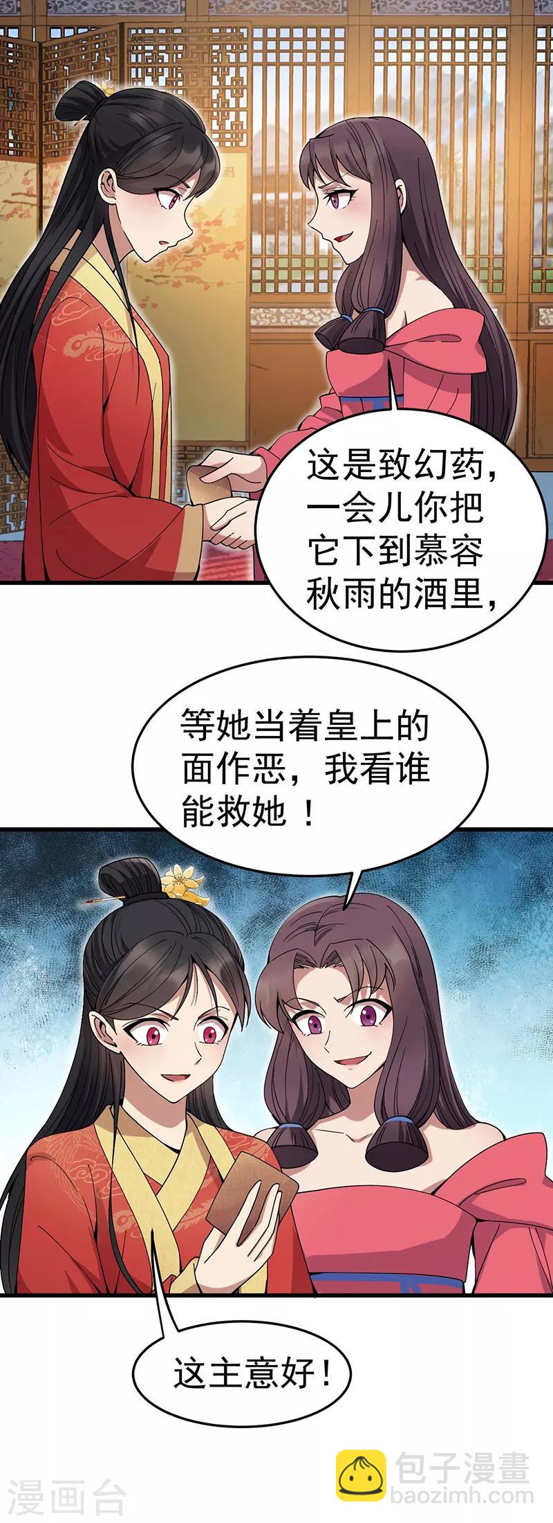 🍕狂女重生：纨绔七皇妃 第145话 喜宴 第7页