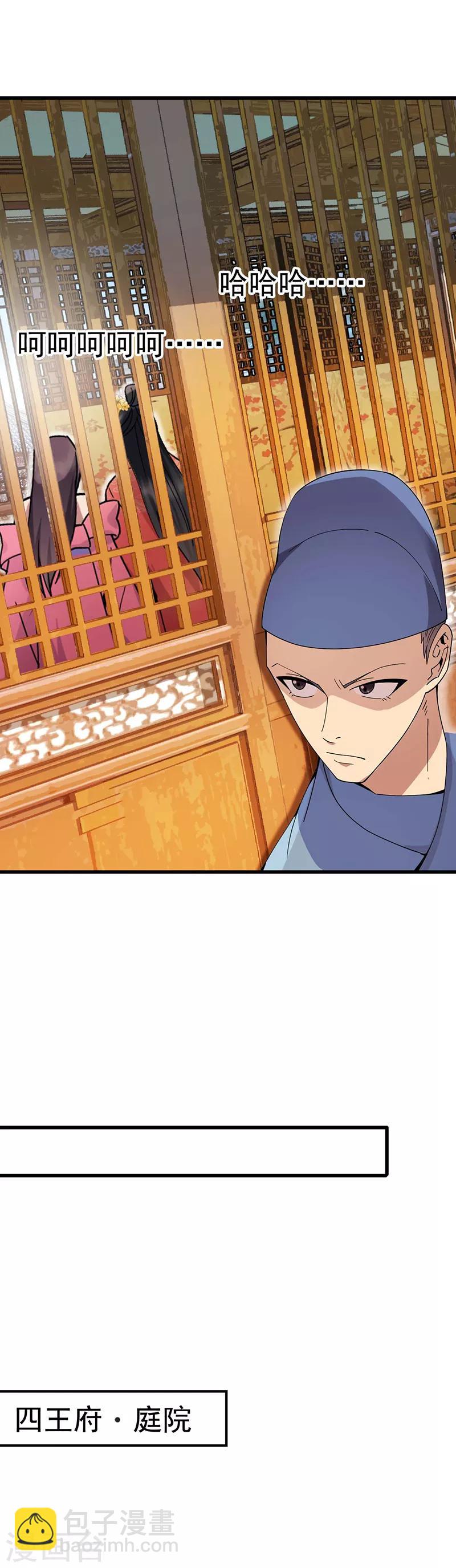 🍕狂女重生：纨绔七皇妃 第145话 喜宴 第8页