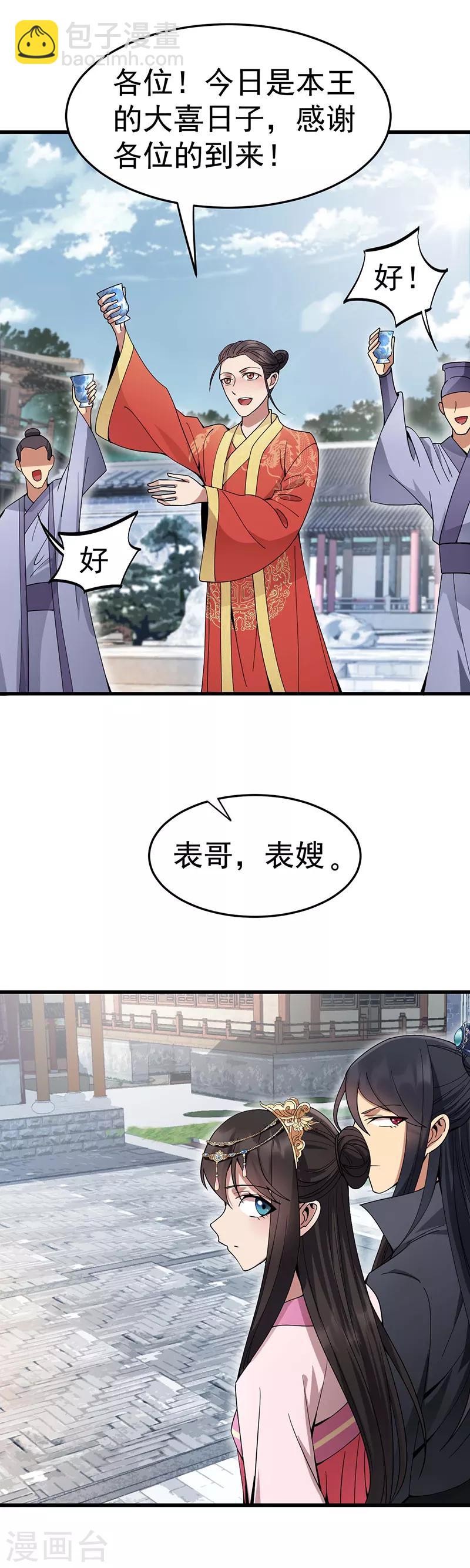 🍕狂女重生：纨绔七皇妃 第145话 喜宴 第9页