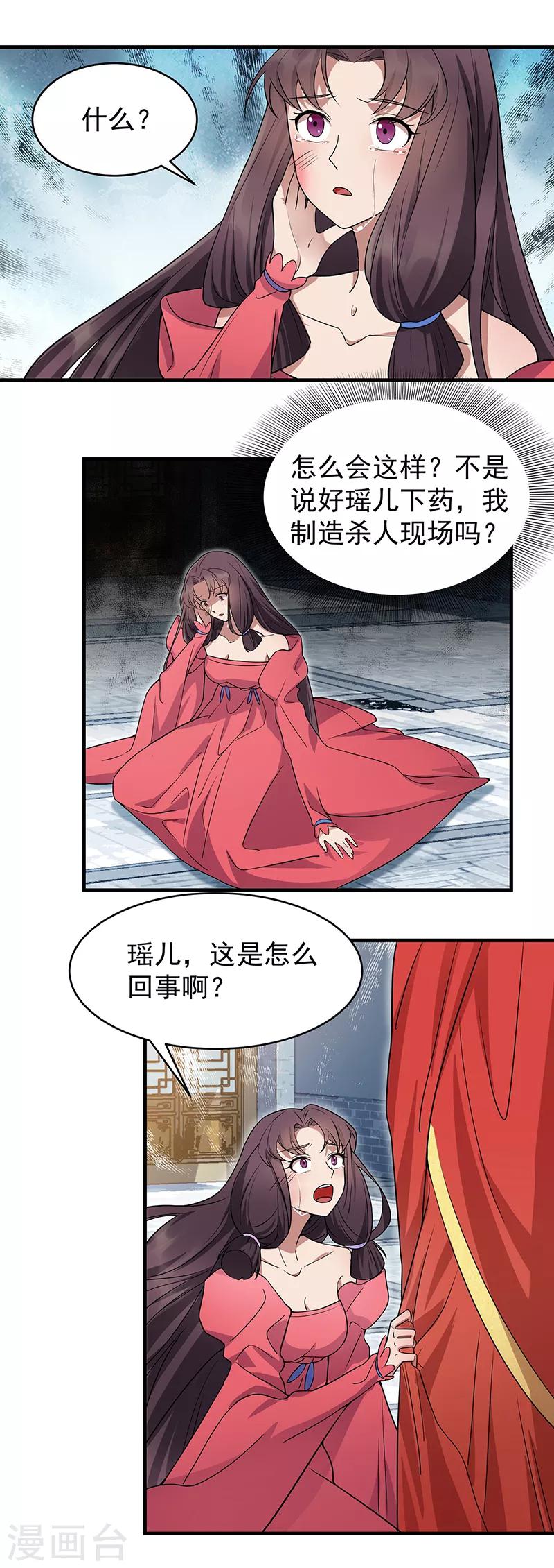 🍕狂女重生：纨绔七皇妃 第147话 过河拆桥 第10页