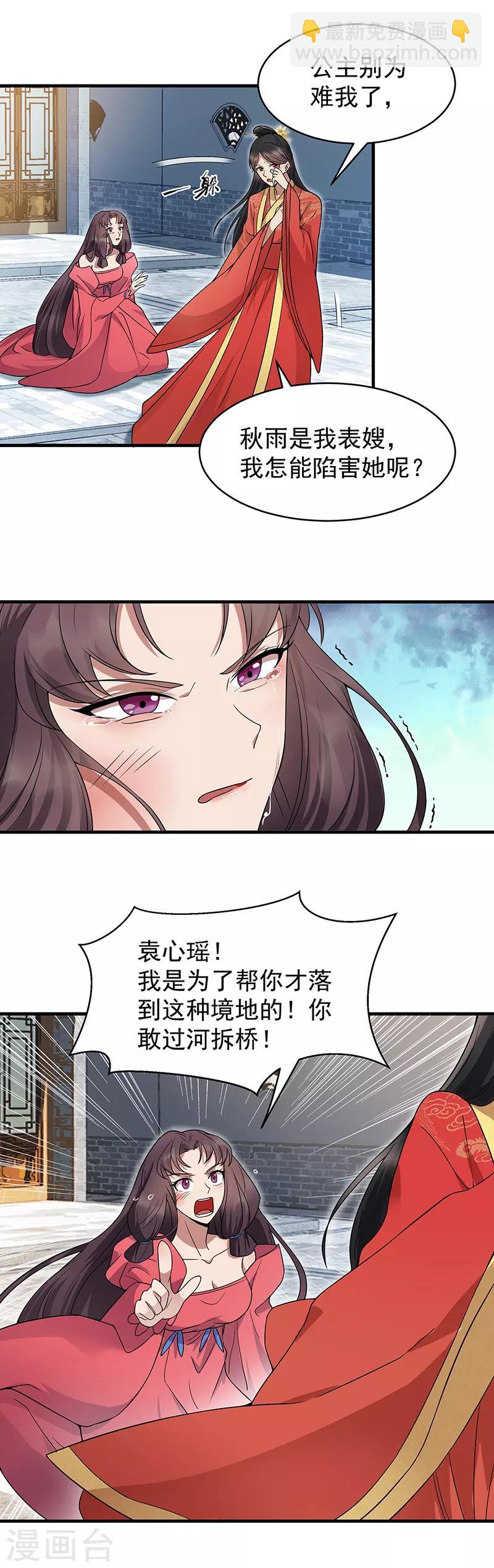 🍕狂女重生：纨绔七皇妃 第147话 过河拆桥 第11页