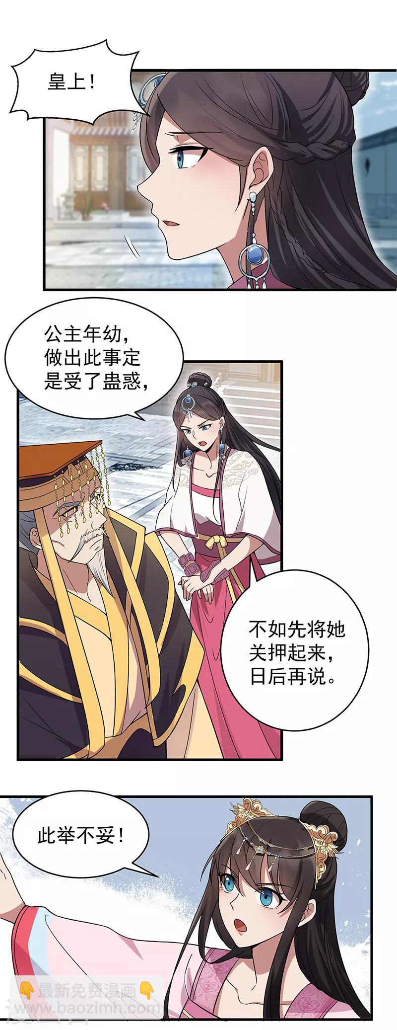 🍕狂女重生：纨绔七皇妃 第147话 过河拆桥 第12页